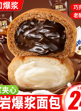 爆浆熔岩巧克力味夹心面包整箱早餐糕点脏脏包健康零食品休闲小吃