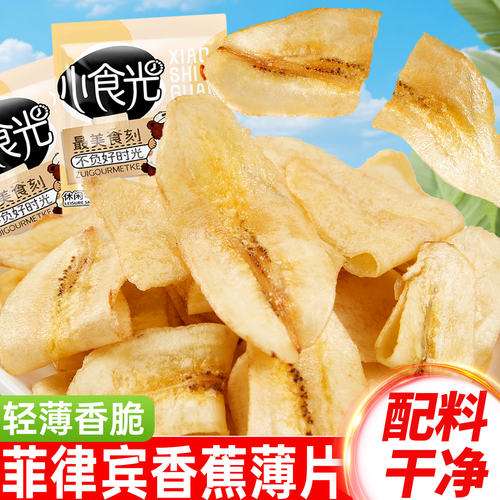菲律宾香蕉片进口香蕉干脆片