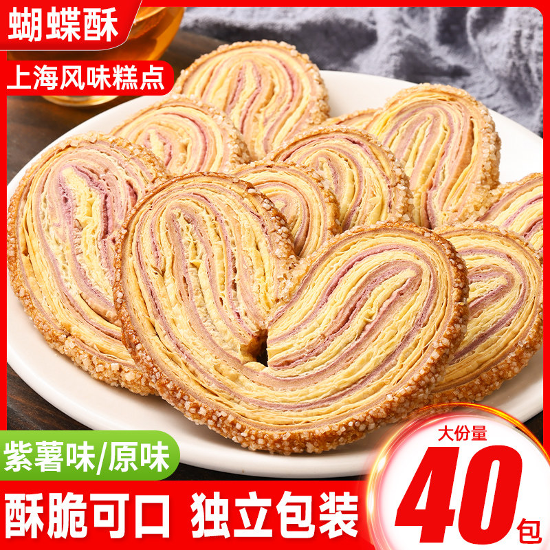 新疆包邮蝴蝶酥上海风味特产网红糕点心美食健康零食小吃休闲食品