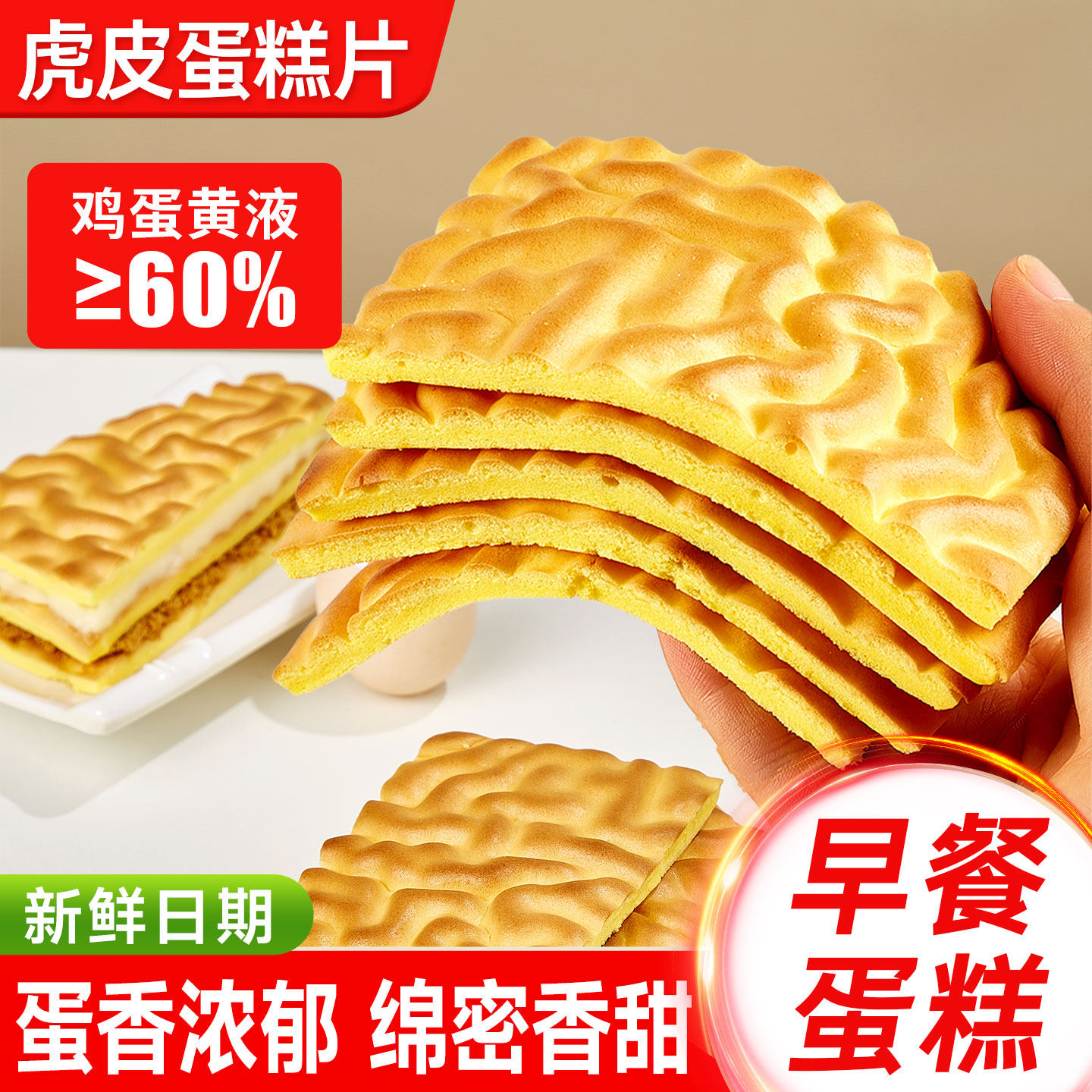 纯虎皮蛋糕片早餐面包营养瑞士卷蛋皮糕点心解馋小零食品休闲小吃