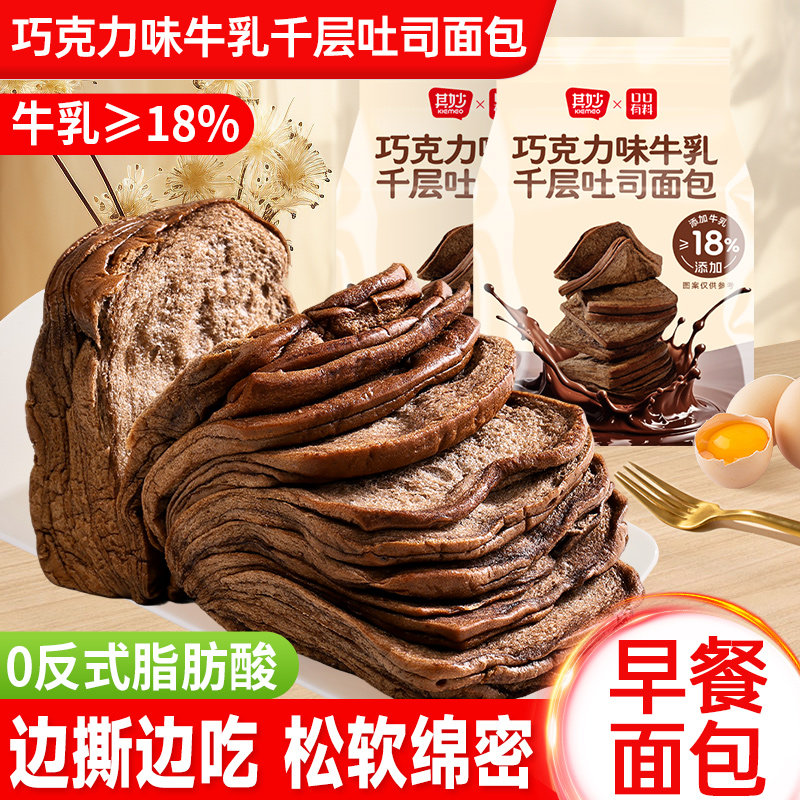巧克力味牛乳千层吐司面包手撕早餐食品速食代餐健康零食休闲小吃