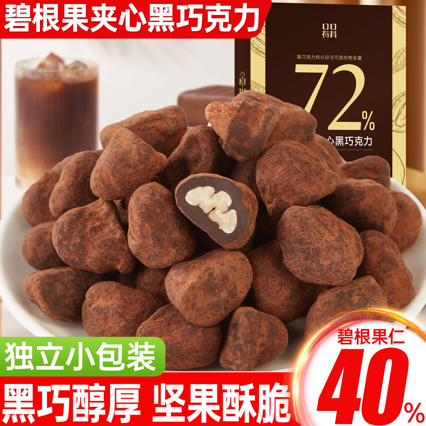 碧根果夹心黑巧克力纯可可脂礼盒巴旦木果仁坚果年货糖果喜糖零食,零食/坚果/特产,果仁巧克力,淘宝优惠券,粉丝福利购,淘宝优惠卷