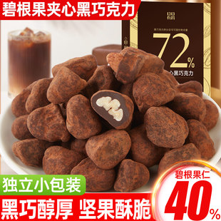 碧根果夹心黑巧克力纯可可脂礼盒巴旦木果仁坚果年货糖果喜糖零食