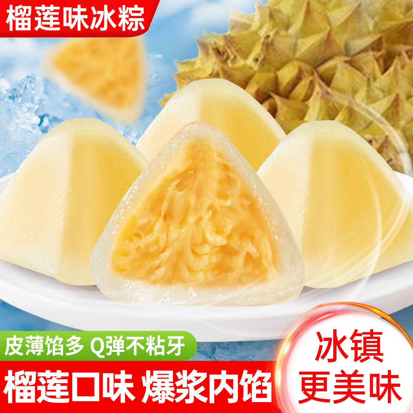榴莲味冰粽芒果甜粽糯叽叽麻薯吃的美食糕点早餐食品零食休闲小吃