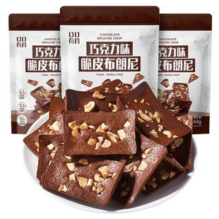 巧克力味脆皮布朗尼办公室解馋下午茶蛋糕点甜品零食小吃休闲食品