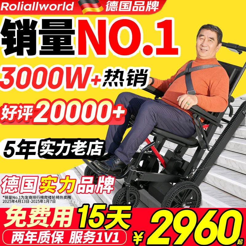 Roliallworld电动爬楼轮椅车上下楼梯神器全自动履带式老人爬楼机