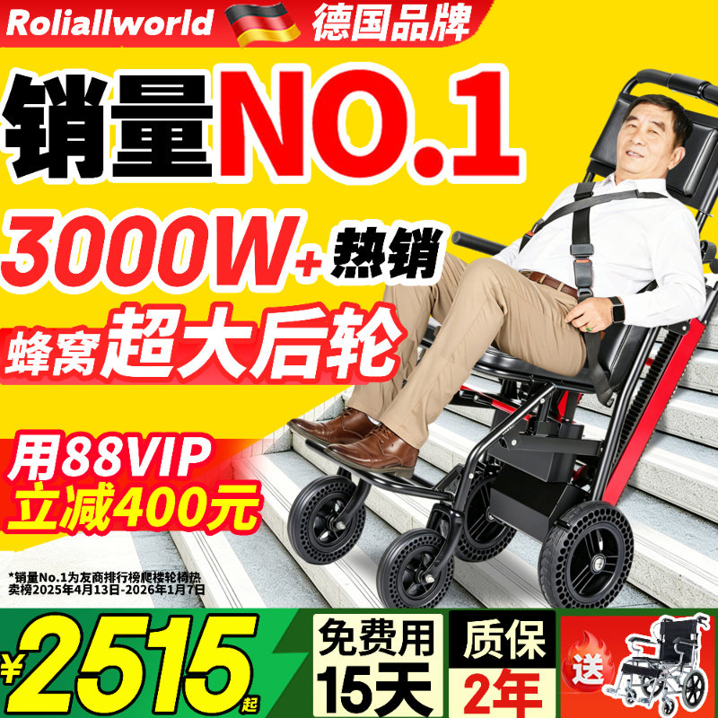 Roliallworld电动爬楼轮椅车上下楼梯神器全自动履带式老人爬楼机