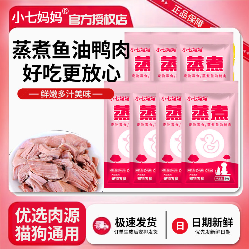 蒸煮鱼油鸭肉30g鸭胸肉犬猫通用幼猫成猫零食发腮狗零食,宠物/宠物食品及用品,狗零食湿粮包/餐盒,淘宝优惠券,粉丝福利购,淘宝优惠卷