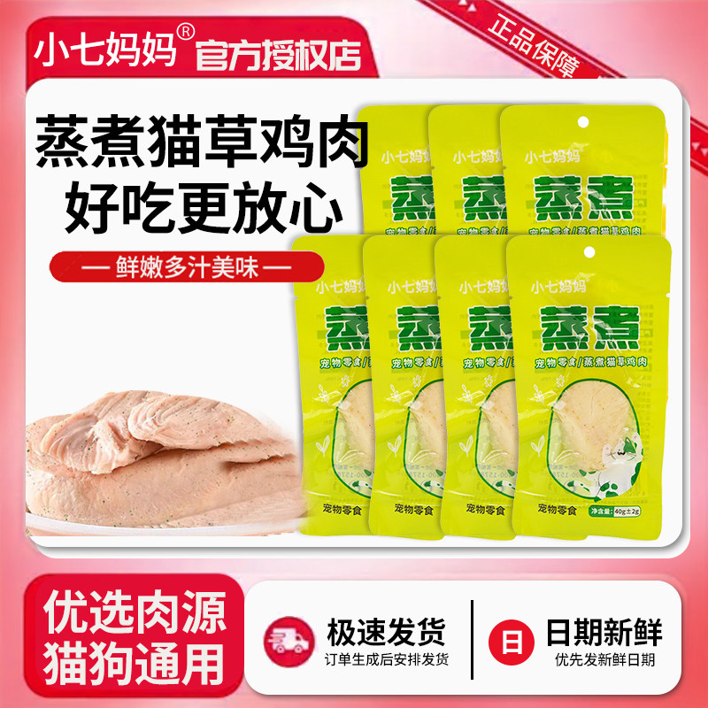 猫草蒸煮鸡胸肉40g幼猫成猫通用罐头鲜肉包蒸煮鸡肉水煮鸡胸零食