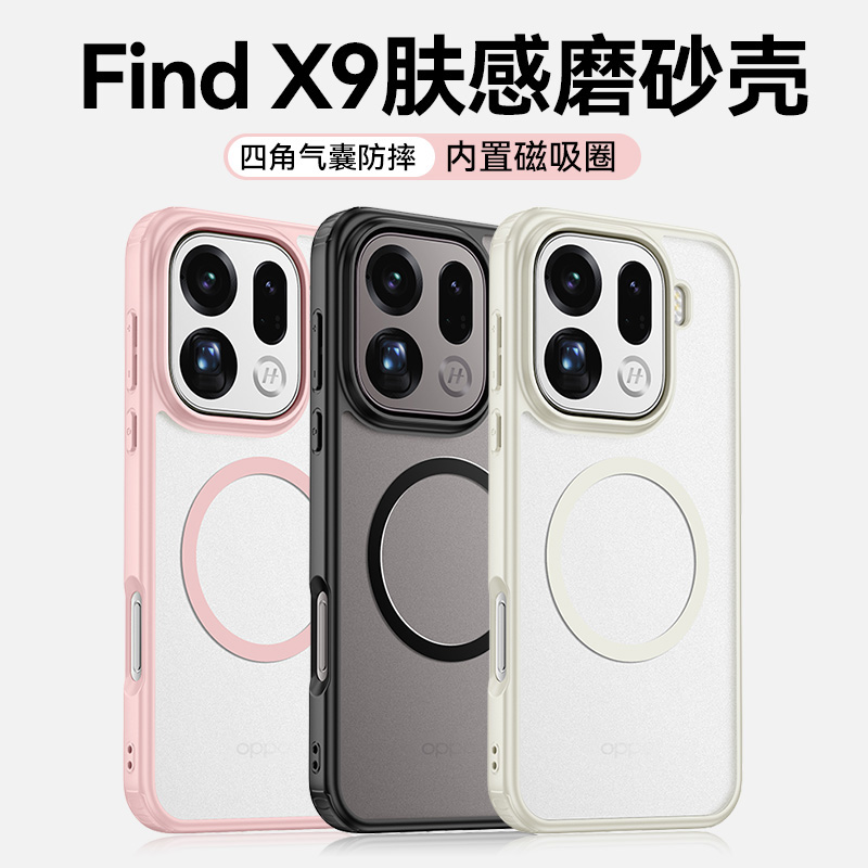 Balueus适用OPPOfindX9手机壳findX9Pro保护套OPPO肤感磨砂findX9全包防摔X9超薄磁吸外壳男女2025新款