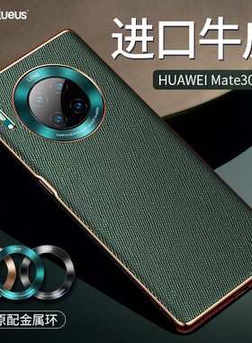 Balueus适用华为mate30手机壳mate30pro保护套mete真皮meta全包防摔por限量版曲面屏m30epro奢华mt30外壳meta