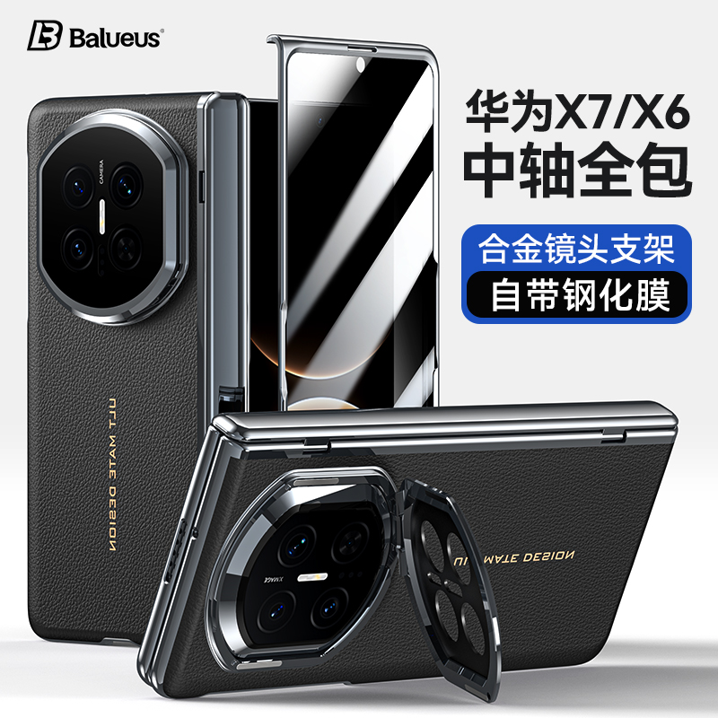 壳膜一体！适用华为x7/x6手机壳