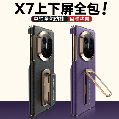 Balueus适用华为MateX7手机壳X7典藏版高端折叠屏真皮腕带支架保护套双屏中轴镜头全包防摔外壳男女2025新款