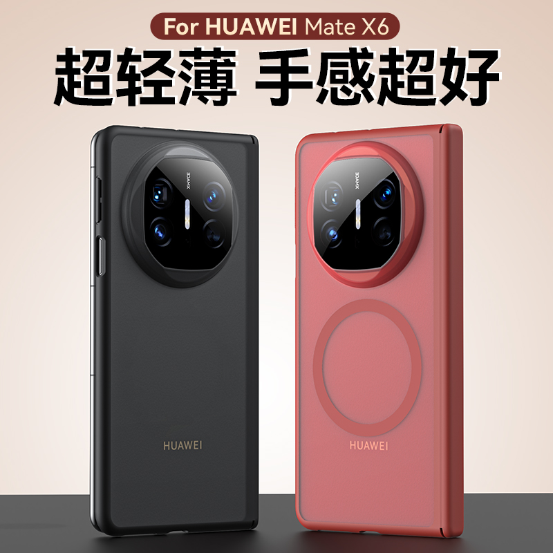肤感磨砂！适用华为MateX6手机壳