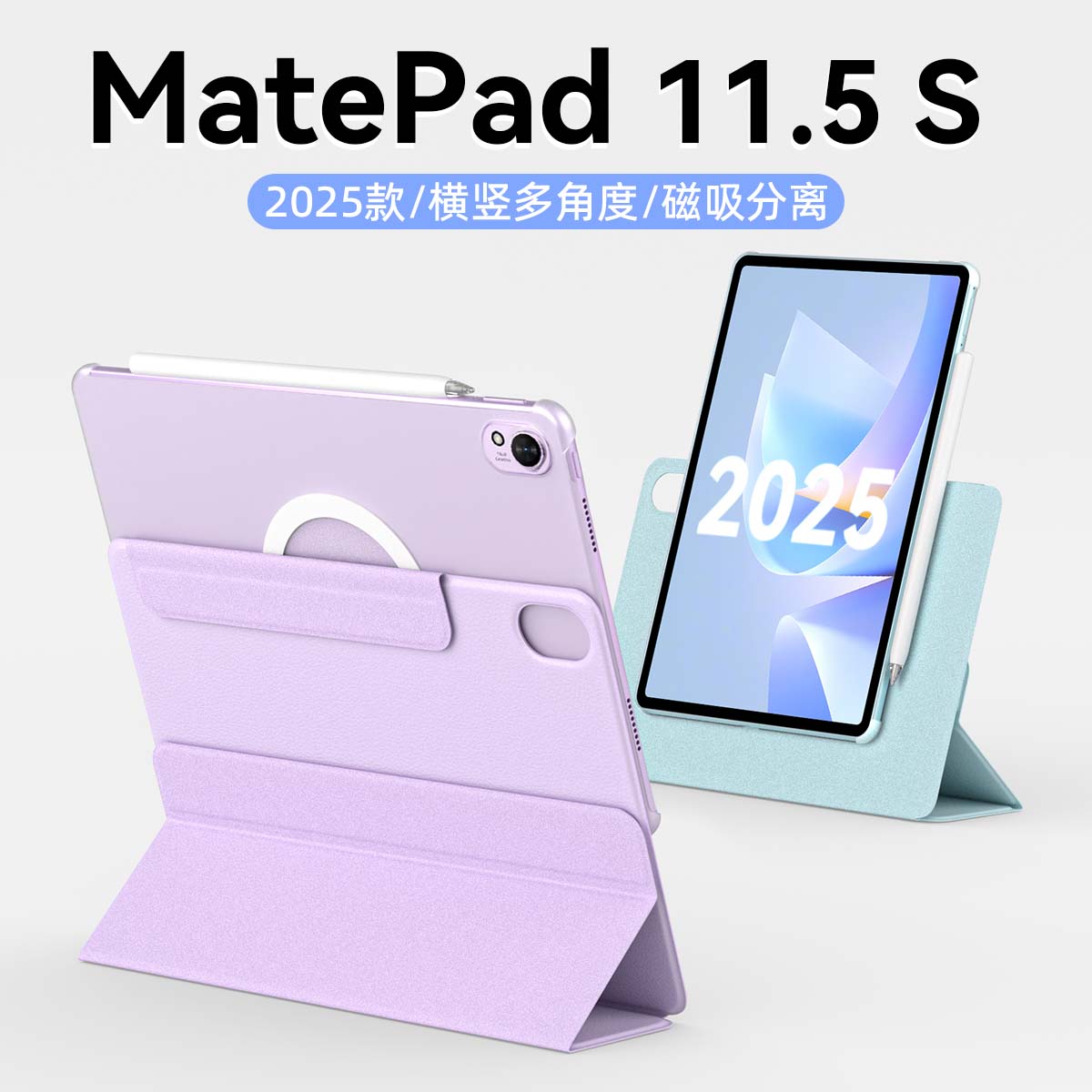 Balueus适用华为matepad11.5S保护套2025新款11.5英寸平板matepadpro12.2保护壳air磁吸11带笔槽115s旋转13.2