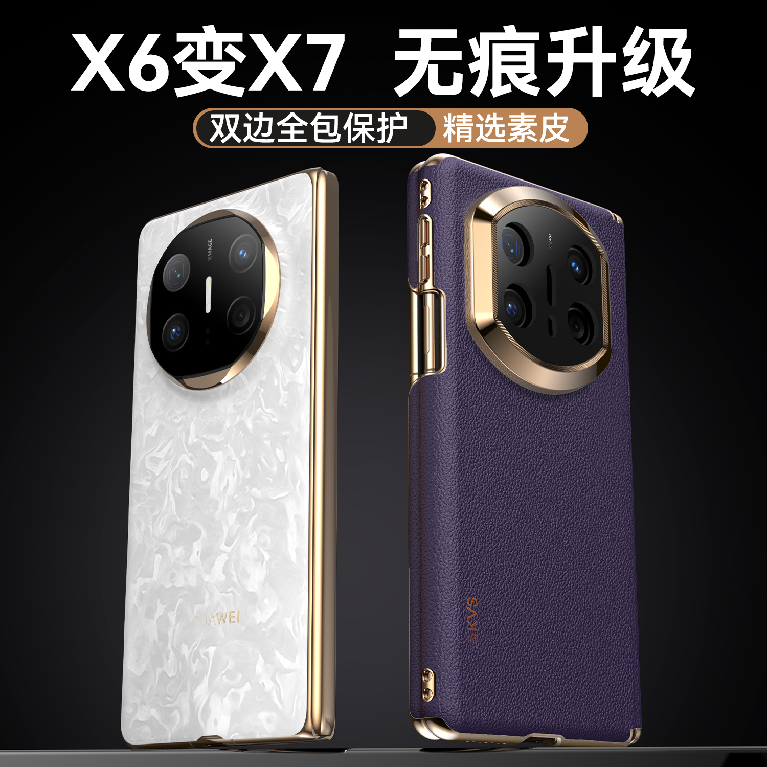Balueus适用华为MateX6手机壳X6典藏版高端折叠屏MateX5真皮保护套X5双屏中轴镜头全包防摔X3秒变X7外壳新款