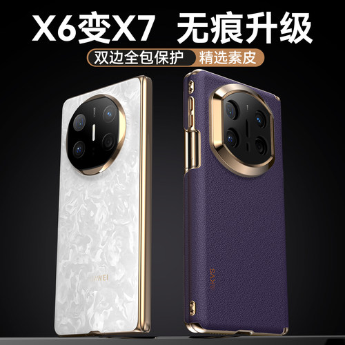 Balueus适用华为MateX6手机壳X6典藏版高端折叠屏MateX5真皮保护套X5双屏中轴镜头全包防摔X3秒变X7外壳新款