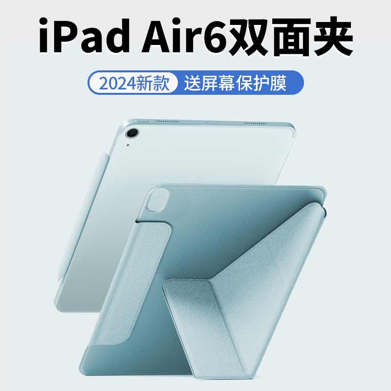 2024款！iPadair6保护套