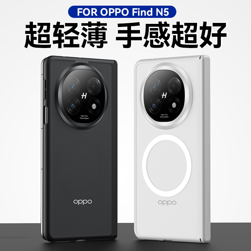 肤感磨砂磁吸壳！适用OPPOfindN5