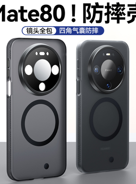 Balueus适用华为Mate80Pro手机壳Mate80ProMax肤感磨砂保护套Mate80镜头全包防摔80新品磁吸外壳男女2025新款