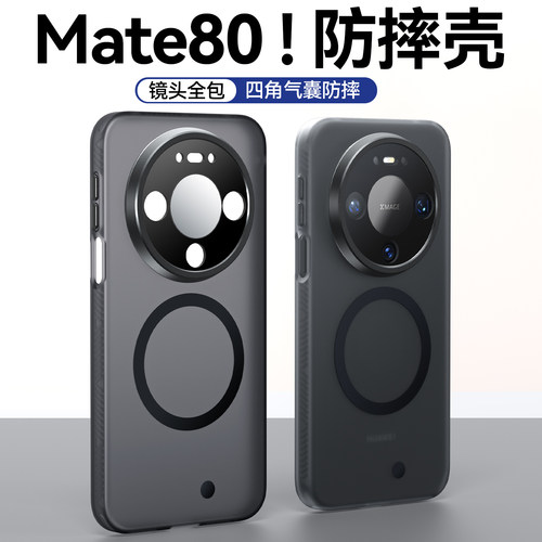 Balueus适用华为Mate80Pro手机壳Mate80ProMax肤感磨砂保护套Mate80镜头全包防摔80新品磁吸外壳男女2025新款