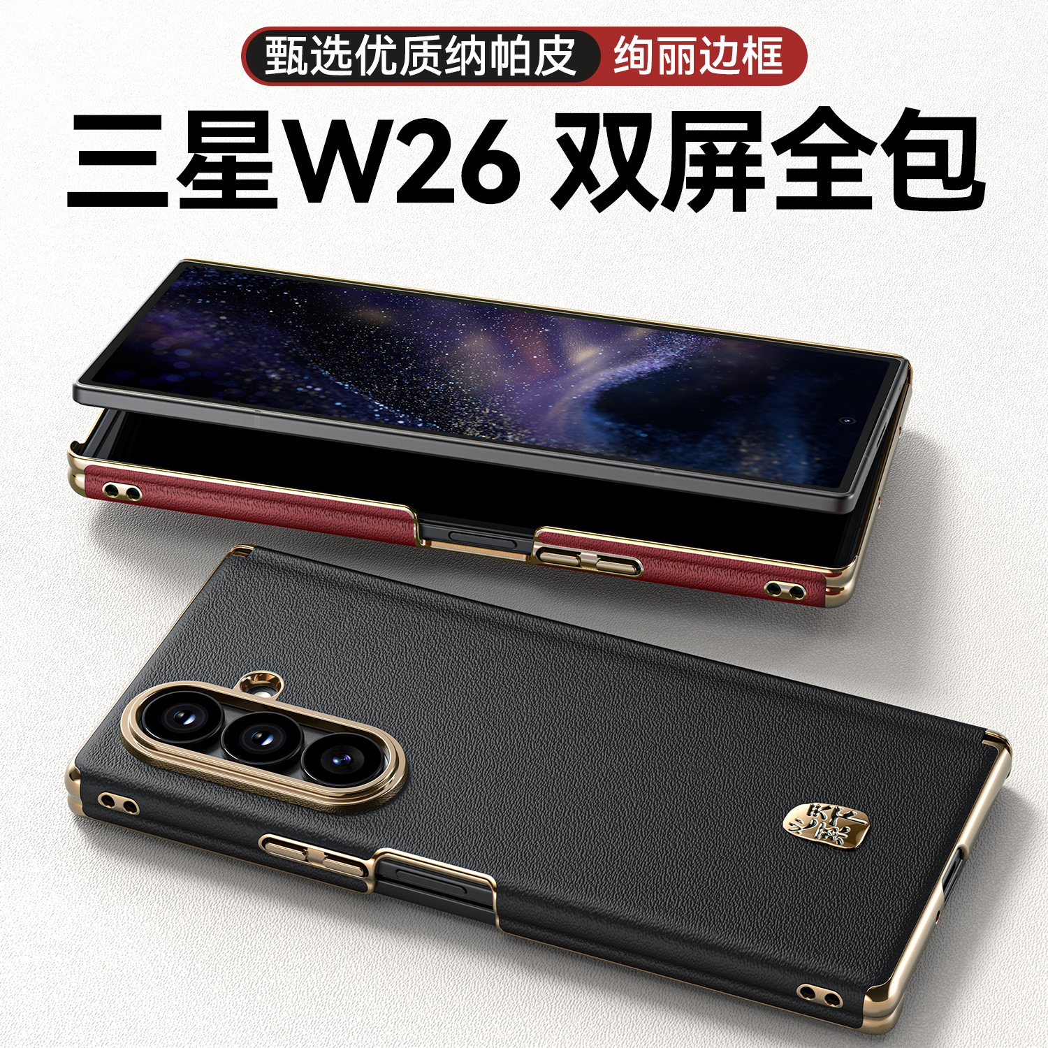 Balueus适用三星W26手机壳心系天下W25高端折叠屏保护套Zfold7双屏中轴全包防摔Galaxy新品fold7真皮外壳新款