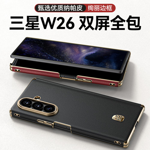 Balueus适用三星W26手机壳心系天下W25高端折叠屏保护套Zfold7双屏中轴全包防摔Galaxy新品fold7真皮外壳新款