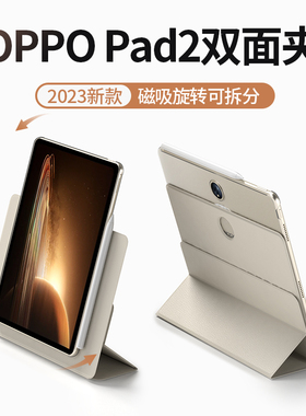 Balueus适用oppopad2保护套oppo pad2代平板电脑保护壳11.6寸全包防摔磁吸旋转可拆分带笔槽亚克力外壳