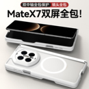 Balueus适用华为MateX7手机壳X7典藏版 折叠屏MateX6保护套X6肤感磨砂MateX5双屏中轴全包防摔X5磁吸X3外壳男