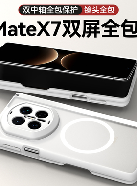 Balueus适用华为MateX7手机壳X7典藏版折叠屏MateX6保护套X6肤感磨砂MateX5双屏中轴全包防摔X5磁吸X3外壳男