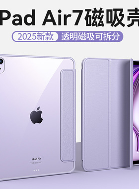 Balueus适用2025款iPadAir7保护套Air6保护壳11英寸M3苹果平板iPadPro带笔槽iPad11代10透明Mini7磁吸6亚克力