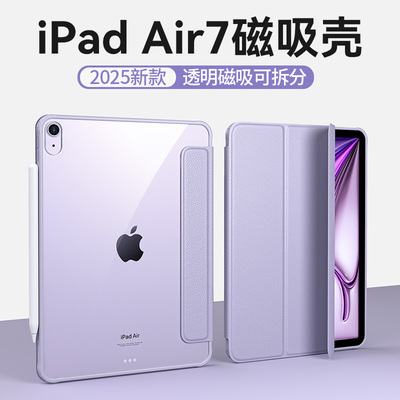 Balueus适用2025款iPadAir7保护套Air6保护壳11英寸M3苹果平板iPadPro带笔槽iPad11代10透明Mini7磁吸6亚克力