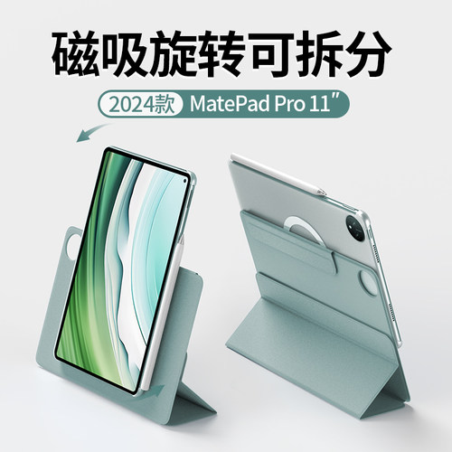 【2024款】matepadpro11保护壳