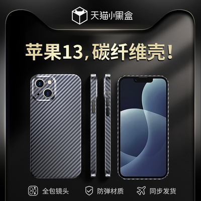 巴鲁斯苹果13手机壳iPhone13Promax保护套新款13mini碳纤维凯夫拉ip十三镜头全包防摔13pro高档外壳max高档