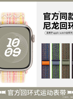 Balueus适用applewatch10表带iwatch9苹果手表iwatchs10表带s10尼龙s9回环式8彩虹applewatchs9男iphonewatch
