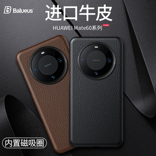 Balueus适用华为mate60pro手机壳新款 磁吸保护套遥遥领先高级感小众mete男m60全包防摔mt 真皮mate60外壳por