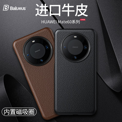 进口牛皮+磁吸！Mate60手机壳