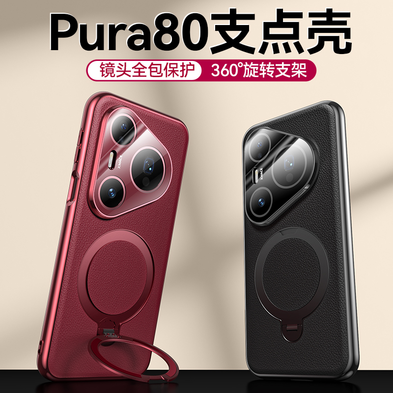 Balueus适用华为Pura80pro手机壳2025新款Pura80ultra真皮保护套P80镜头全包防摔Pro+磁吸带支架外壳男Prua十