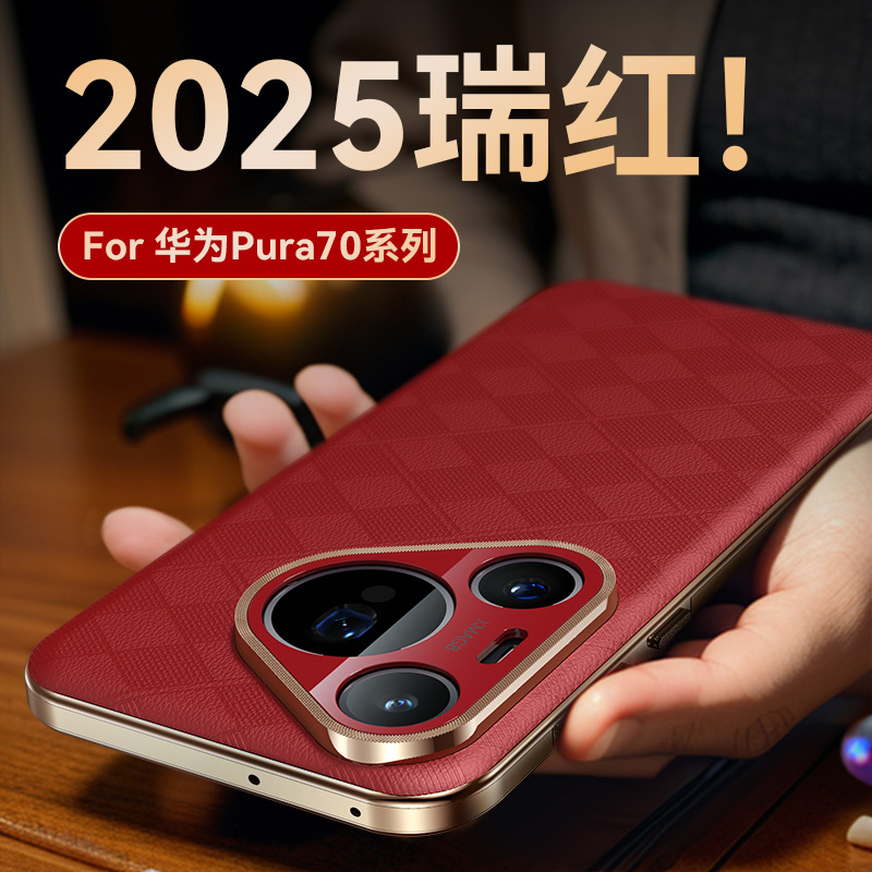 高端真皮！适用华为pura70手机壳