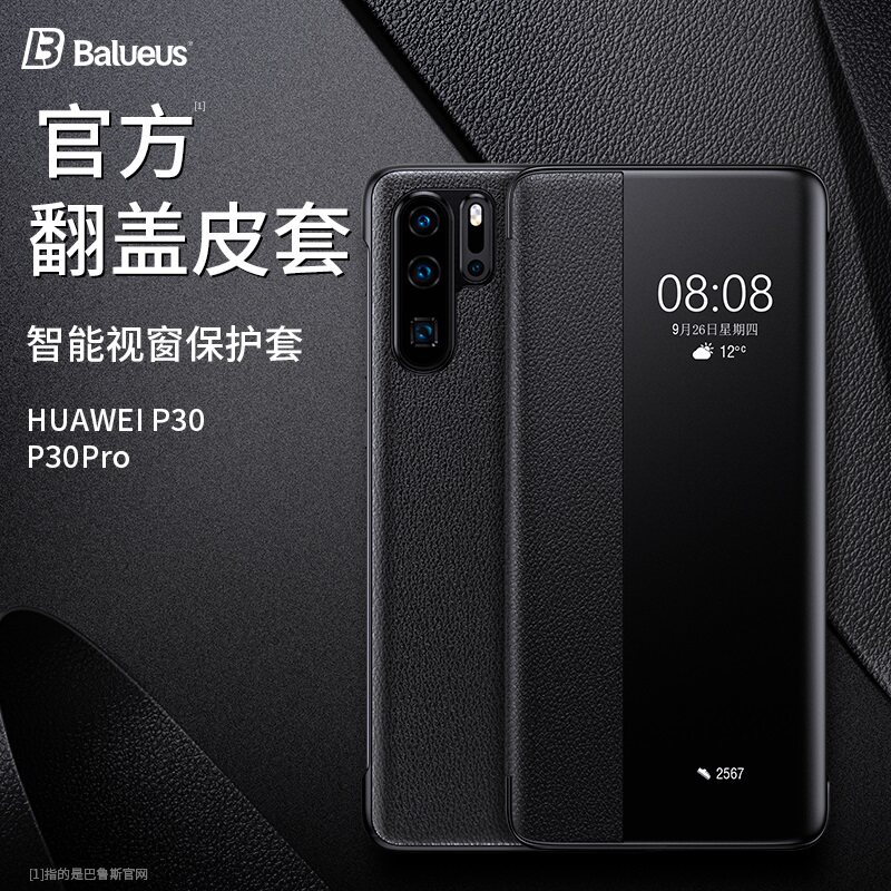 pro保护套翻盖式智能皮套全包防摔限量版高档大气p30por男款p3o外壳