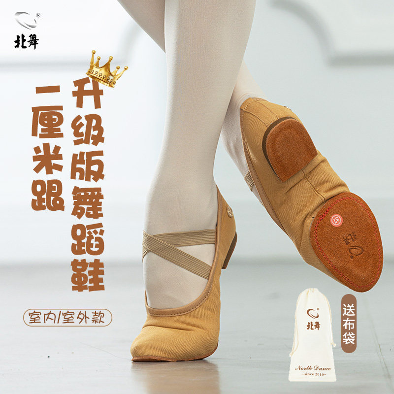 北舞教师鞋芭蕾舞鞋室内室外