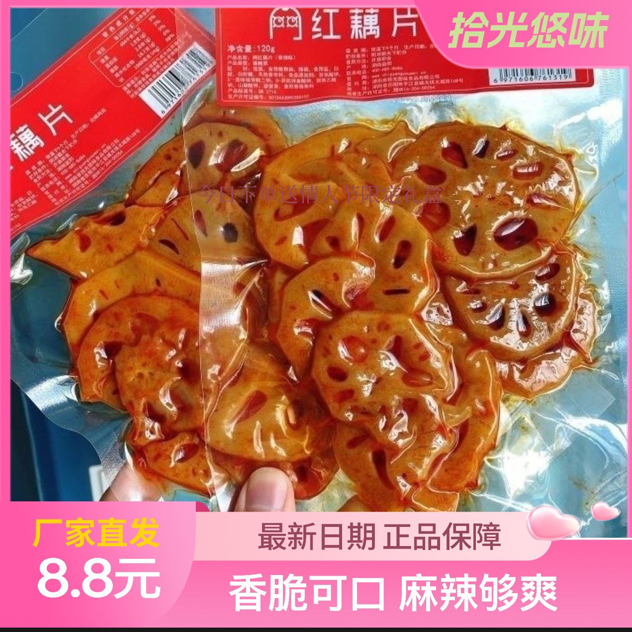 拾光悠味网红藕片毛豆120g真蔬菜干