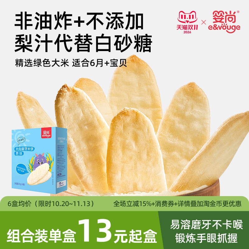 婴尚磨牙米饼吮吸口水融化儿童零食原味水果味蔬菜味非油炸小饼干
