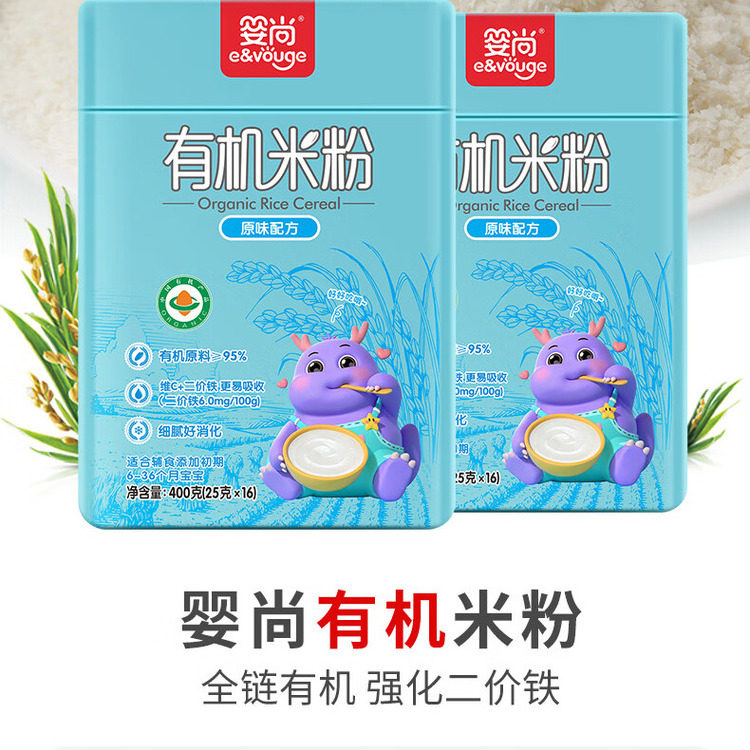 婴尚有机米粉婴幼儿米糊宝宝辅食无添加高铁营养400g小袋独立包装