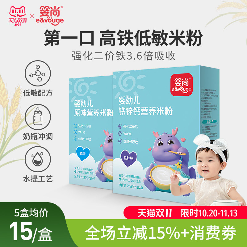 婴尚铁锌钙营养米粉婴幼儿宝宝辅食添加维生素C米粉独立小袋225克