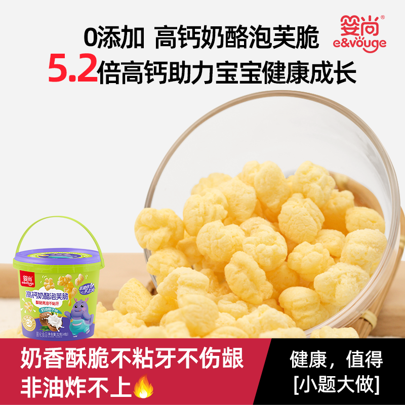婴尚高钙手指泡芙脆芝士婴儿幼儿童一岁2岁以上无添加宝宝零食