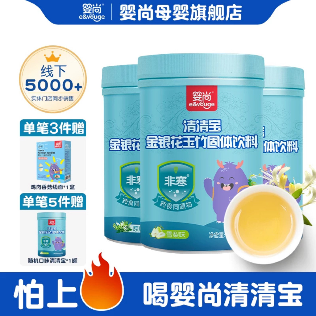 婴尚清清宝清火宝颗粒非寒金银花植物配方固体饮料独立小包装30袋