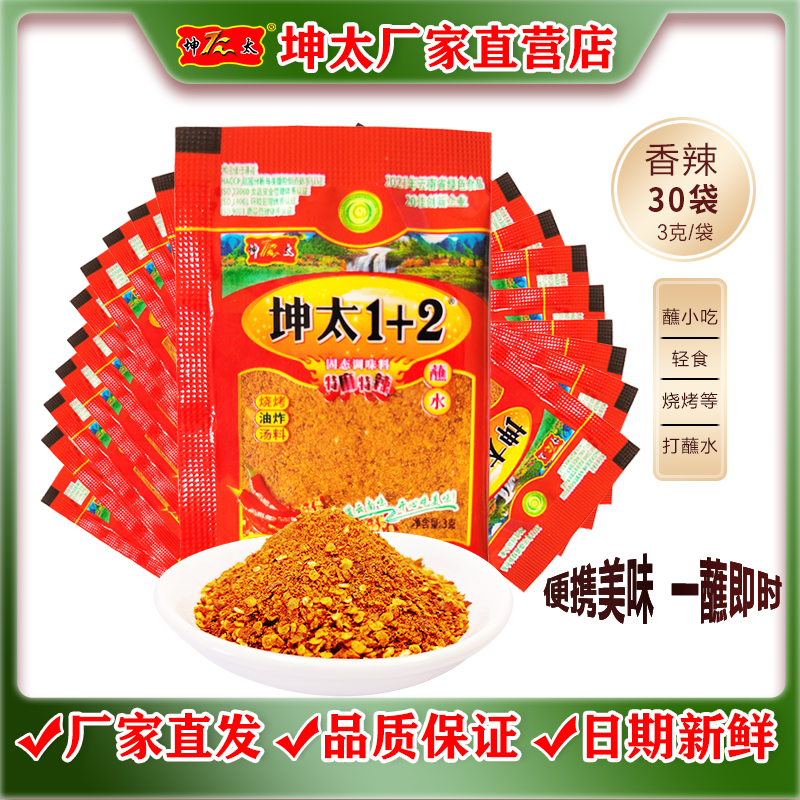 坤太辣椒面1+2蘸水香辣微辣干蘸