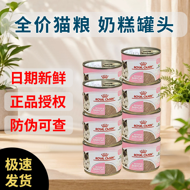 皇家奶糕罐头幼猫奶糕离乳期小奶猫湿粮主食罐进口猫咪零食罐湿粮