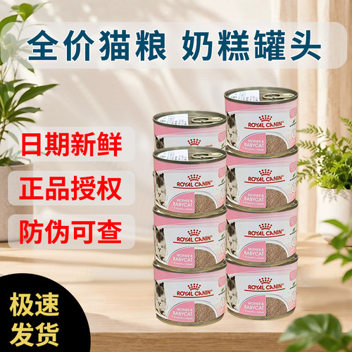皇家离乳期小奶猫湿粮罐头195g